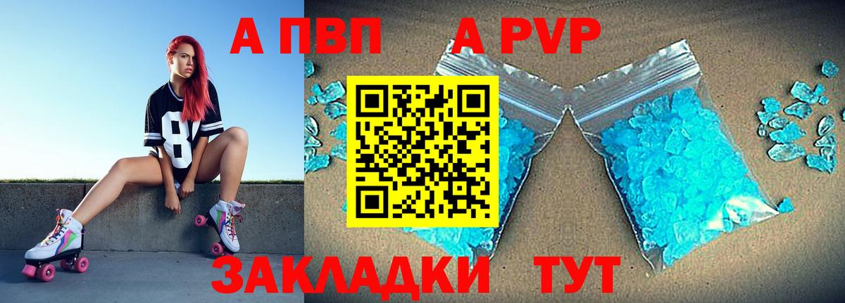 Бийск  Alpha-PVP мука  Альфа ПВП СК  Вход с VPN  A PVP VHQ 