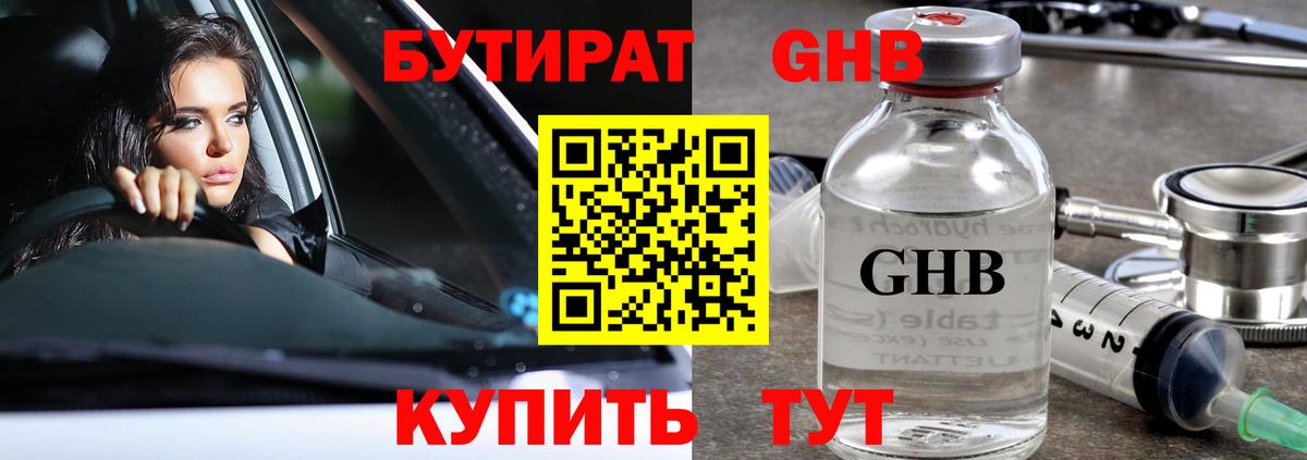 БУТИРАТ бутик Бийск