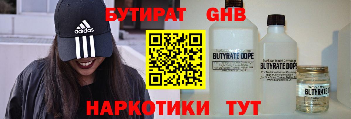 Бутират жидкий экстази  Вход с VPN  Бийск 