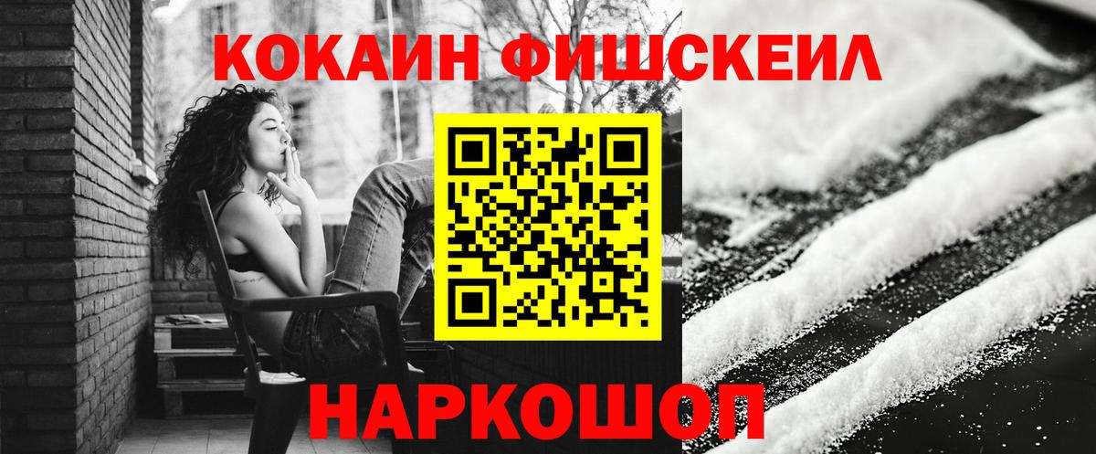 COCAIN Fish Scale Бийск