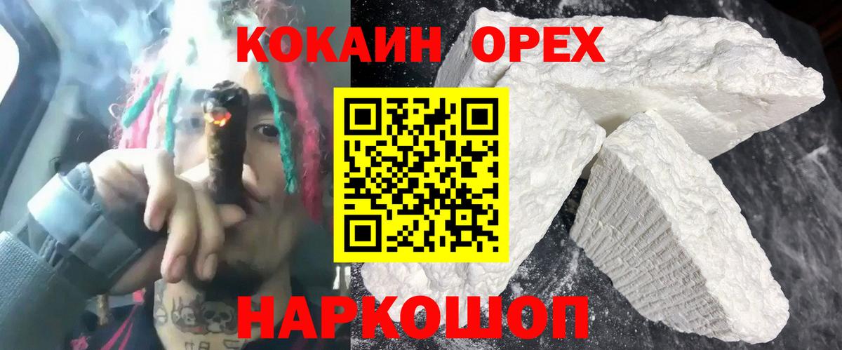 Бийск  Кокаин  Вход с VPN  Cocaine Перу 