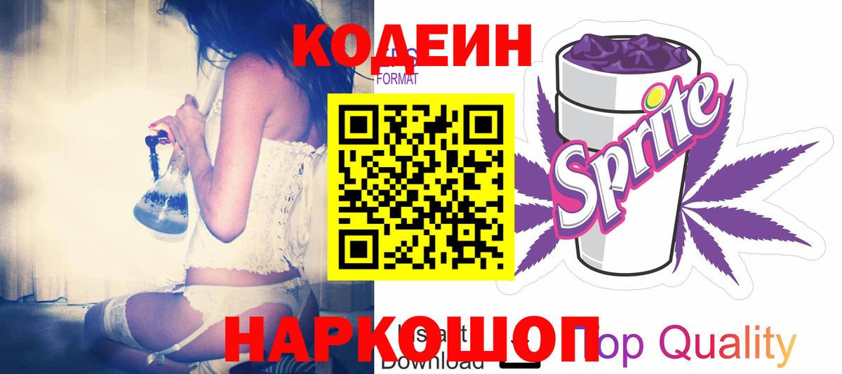 Codein Purple Drank  Вход с VPN  Кодеин Purple Drank  Бийск 