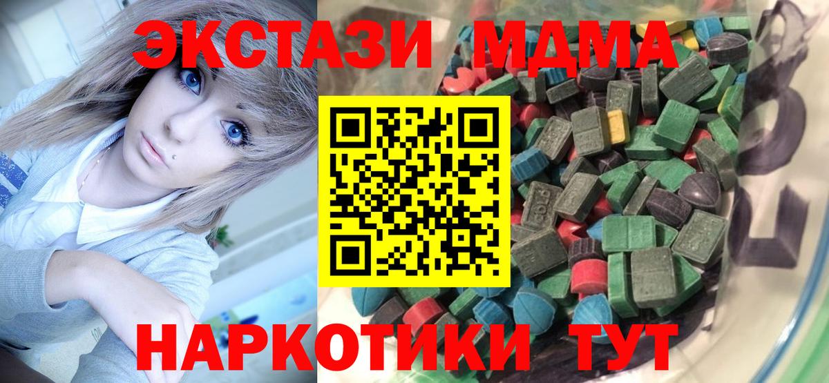 Бийск  ЭКСТАЗИ  Вход с VPN  Ecstasy MDMA 