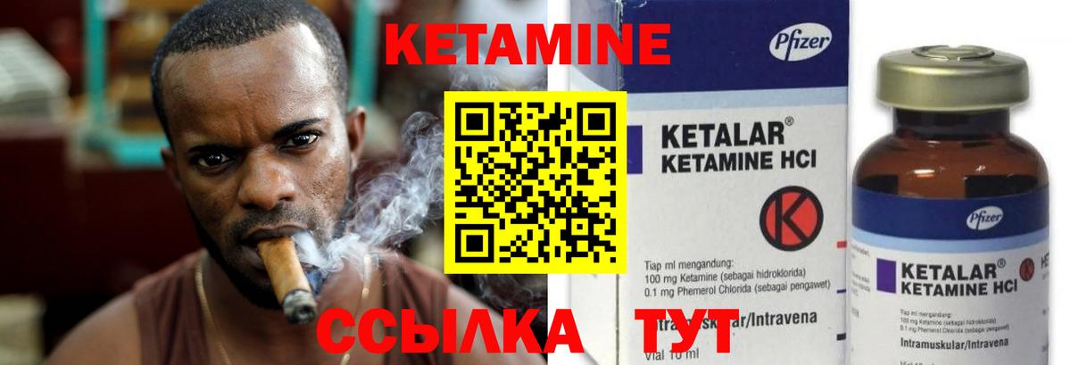 КЕТАМИН VHQ Бийск
