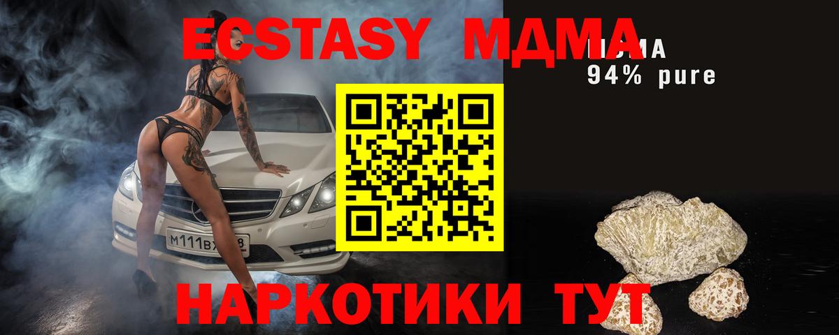 Бийск  MDMA кристаллы  МДМА crystal  Вход с VPN 