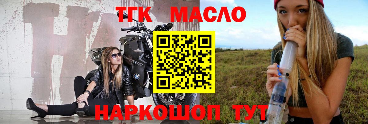 Дистиллят ТГК THC oil  Вход с VPN  наркотики  Бийск 